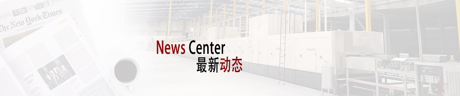 新闻动态
